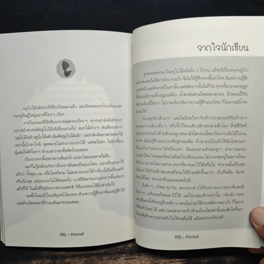 อัลมอนด์ Almond - Sohn Won-Pyung (ซน ว็อนพย็อง) รูปที่ 9