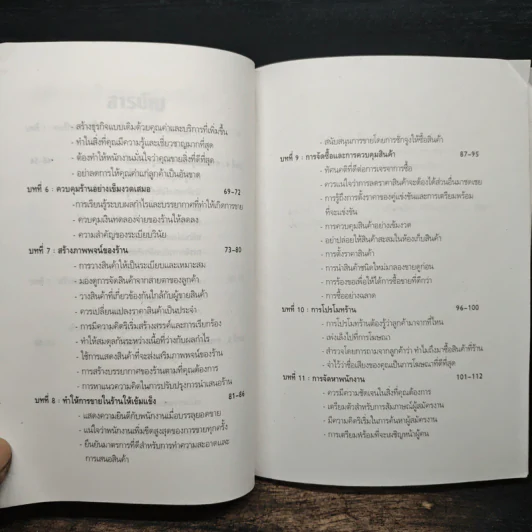 สร้างกำไรจาก ค้าปลีก - ธีรภัทร์ มกรพันธ์ รูปที่ 8
