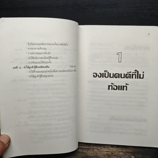 สร้างกำไรจาก ค้าปลีก - ธีรภัทร์ มกรพันธ์ รูปที่ 9