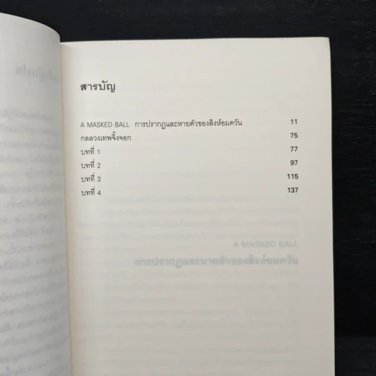 กลลวงเทพจิ้งจอก - Otsuichi (โอทสึ อิจิ), พรพิรุณ กิจสมเจตน์ รูปที่ 7