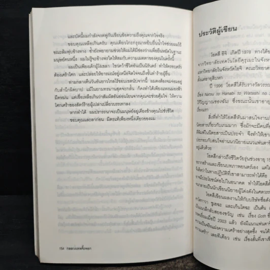 กลลวงเทพจิ้งจอก - Otsuichi (โอทสึ อิจิ), พรพิรุณ กิจสมเจตน์ รูปที่ 9