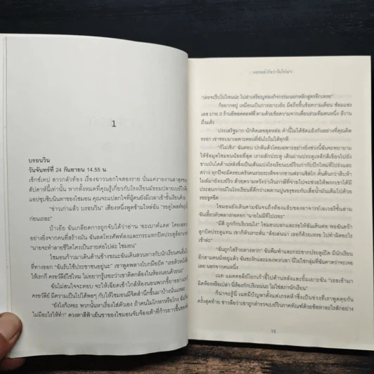 One Of Us Is Lying บอกแล้วไงว่าไม่ได้ฆ่า - Karen M. McManus, เจนจิรา เสรีโยธิน รูปที่ 7