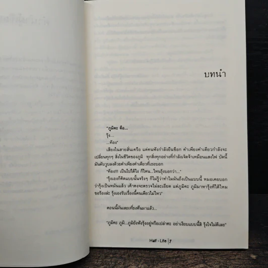 รักหลอนมายาเลือด - Half-Life รูปที่ 7