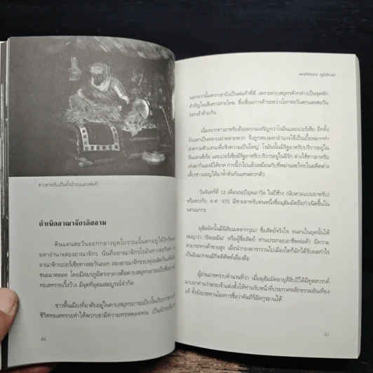 War On Terror ประวัติย่อก่อการร้าย - พงศ์ศรณ์ ภูมิวัฒน์ รูปที่ 9