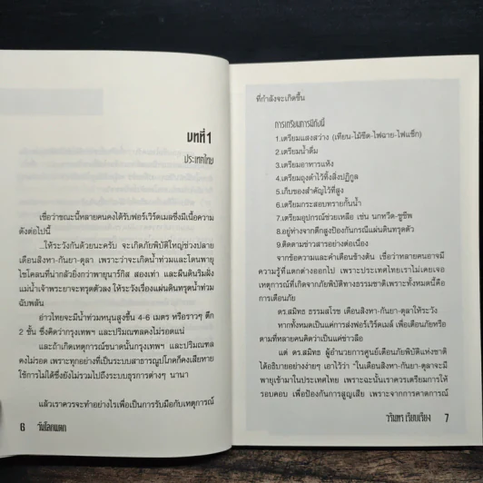 วันโลกแตก - วรินทร รูปที่ 7