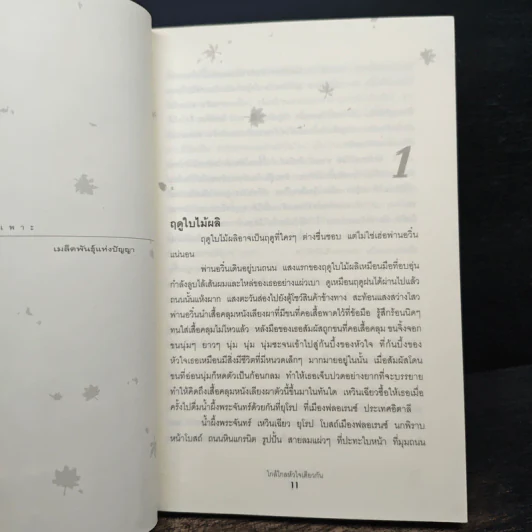 ใกล้ไกลหัวใจเดียวกัน - ฉวนเหยา รูปที่ 7