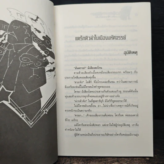 เอริกะ แวมไพร์ยอดนักสืบ ตอน แดร็กคิวล่าในเมืองมหัศจรรย์ รูปที่ 7