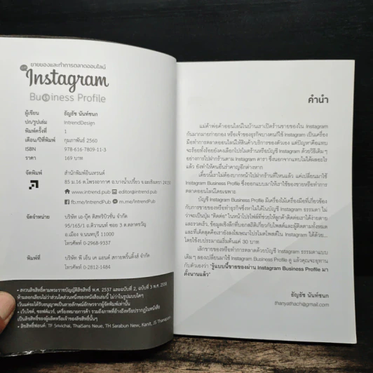 ขายของและทำการตลาดด้วย Instagram Business Profile - ธัญรัช นันท์ชนก รูปที่ 6