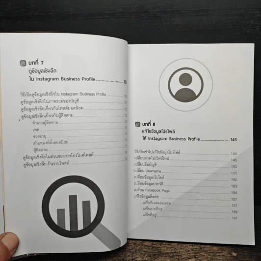 ขายของและทำการตลาดด้วย Instagram Business Profile - ธัญรัช นันท์ชนก รูปที่ 10