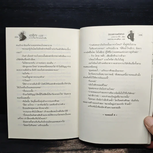 เอริกะ แวมไพร์ยอดนักสืบ  ตอน มาตุภูมิของผีดูดเลือด รูปที่ 8