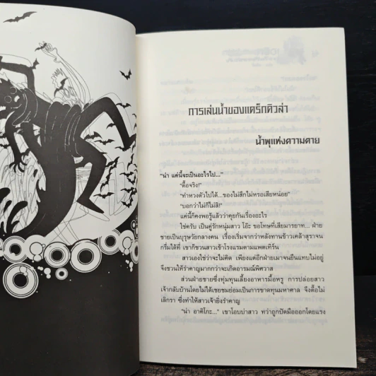 เอริกะ แวมไพร์ยอดนักสืบ 8 ตอนการเล่นน้ำของแดร็กคิวล่า - อาคากาวะ จิโร่ รูปที่ 7