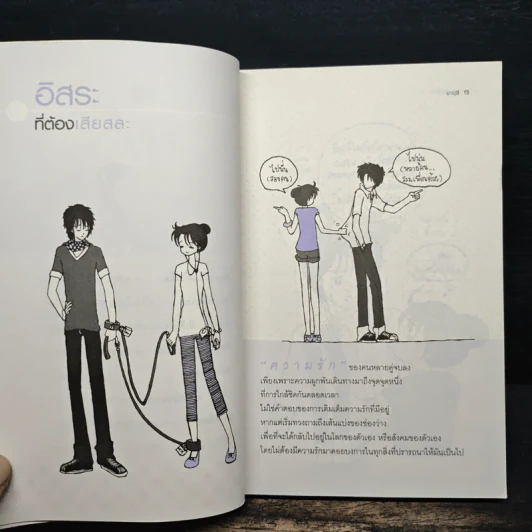 อย่างน้อยเราเคยรักกัน - มาบุชี่ รูปที่ 8