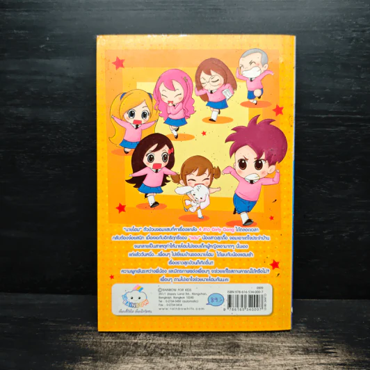 เกิร์ลลี่แก๊ง Comic เล่ม 8 ตอน นายโฮมผู้น่าสงสาร รูปที่ 2