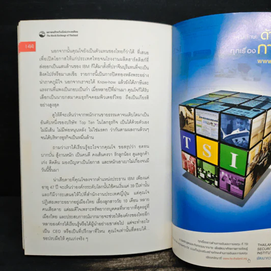 The Art of Leadership ผู้นำหลายมิติ - ม.ลชัยวัฒน์ ชยางกูร รูปที่ 9