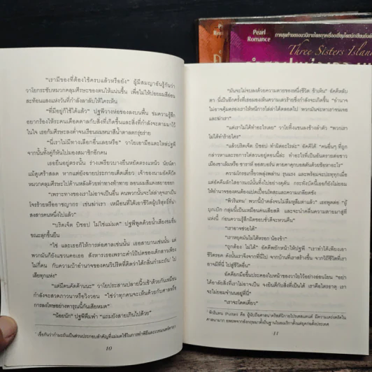 คำสาปแห่งเกาะมนตรา ตอน ระบำในสายลม + วิมานดิน + ไฟปรารถนา - นอร่า โรเบิร์ตส์ รูปที่ 7