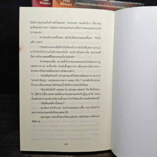 คำสาปแห่งเกาะมนตรา ตอน ระบำในสายลม + วิมานดิน + ไฟปรารถนา - นอร่า โรเบิร์ตส์ รูปที่ 8