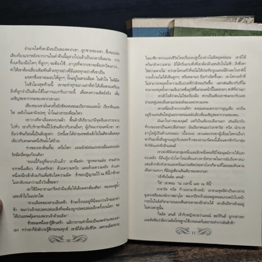 ชุด Sign of Seven Trilogy 3 เล่ม ปริศนารอยอดีต ลิขิตรักรอยอดีต เสน่หารอยอดีต รูปที่ 7