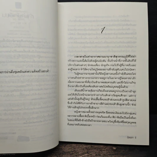 ซ่อนเงาปรารถนา - นีลรตา รูปที่ 7