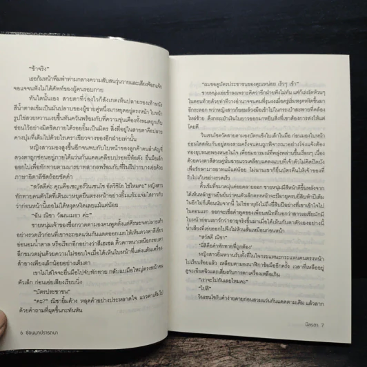 ซ่อนเงาปรารถนา - นีลรตา รูปที่ 8