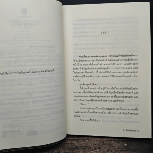 รักมิรู้เลือน - โม พิมพ์พลอย รูปที่ 7