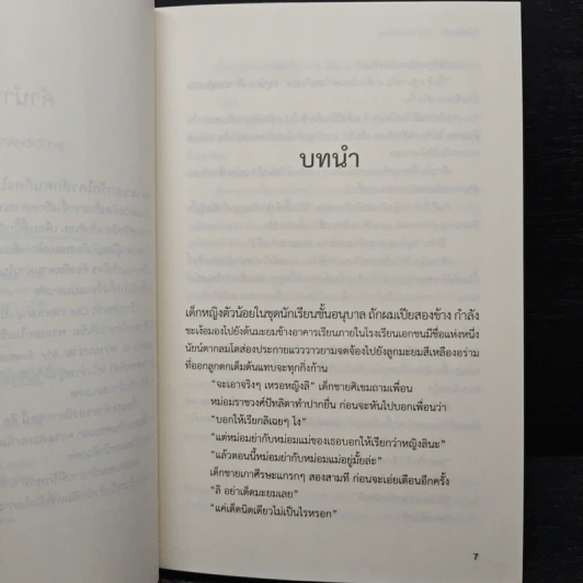 วิวาห์ทอรัก Our.Wedding - เชอริณ รูปที่ 7