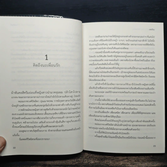 วิวาห์ทอรัก Our.Wedding - เชอริณ รูปที่ 8