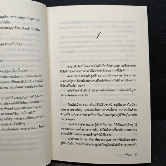 กลรักบุพเพสวาท - ฟ้ารดา รูปที่ 8