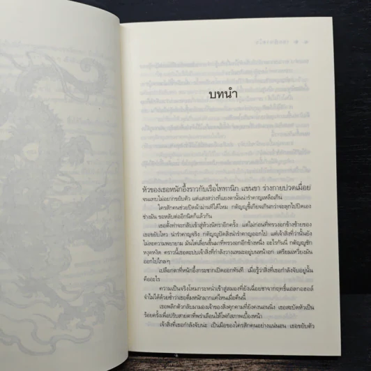 เกมพิฆาตใจ - ณารา รูปที่ 7