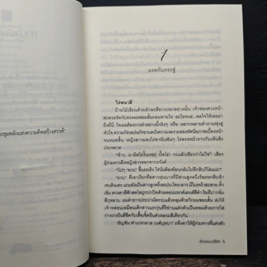 รักพรางใจ - ลักษณะปรีชา รูปที่ 7