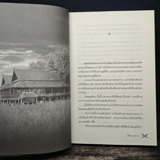 เรือนกาแล - จีริหทัย รูปที่ 6