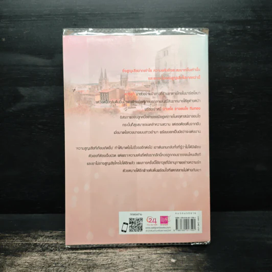 รักหลอมใจไฟปรารถนา - ญาณา รูปที่ 2