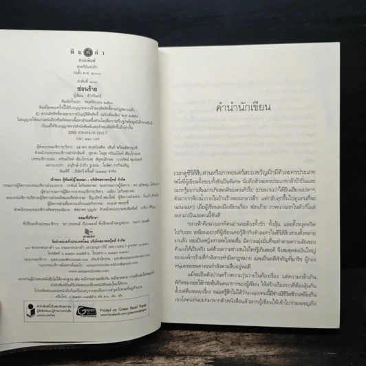 ซ่อนร้าย - ศิวารินทร์ รูปที่ 6