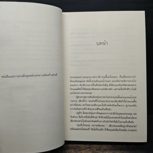 ซ่อนร้าย - ศิวารินทร์ รูปที่ 7