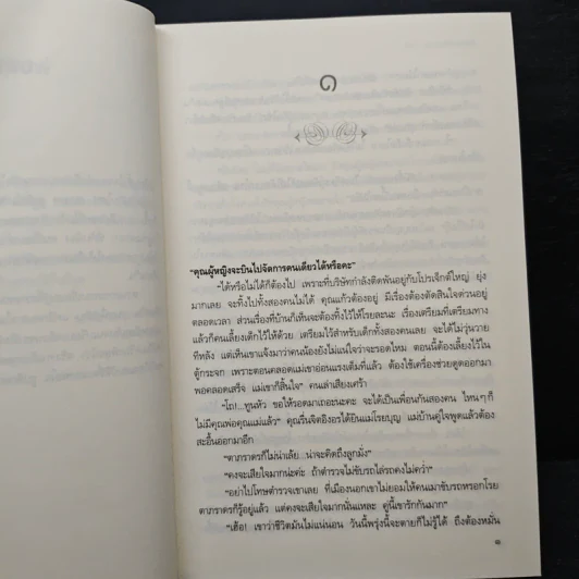 ต่างภาษารัก - จันทร์ ศรีจรูญ แอนเดอร์สัน รูปที่ 7