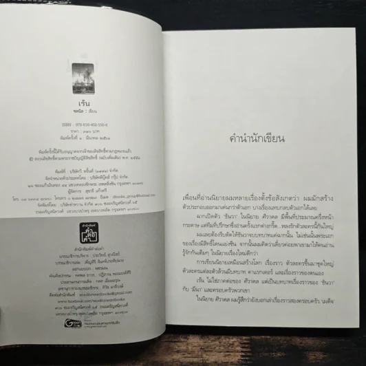 เร้น - ชลนิล รูปที่ 6