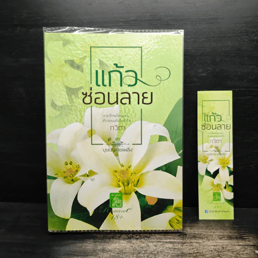 แก้วซ่อนลาย - กวิตา รูปที่ 1