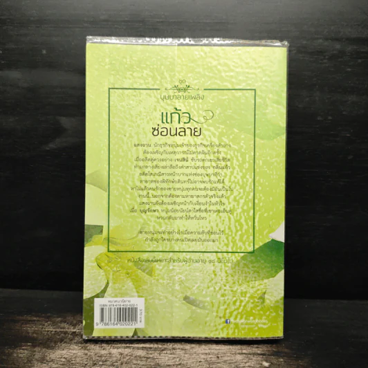 แก้วซ่อนลาย - กวิตา รูปที่ 2