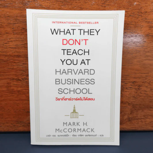 วิชาที่ฮาร์วาร์ดไม่ได้สอน - Mark H. McCrmack (มาร์ก เอช. แมกคอร์แม็ก) รูปที่ 1
