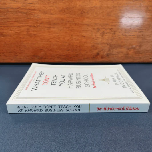 วิชาที่ฮาร์วาร์ดไม่ได้สอน - Mark H. McCrmack (มาร์ก เอช. แมกคอร์แม็ก) รูปที่ 2