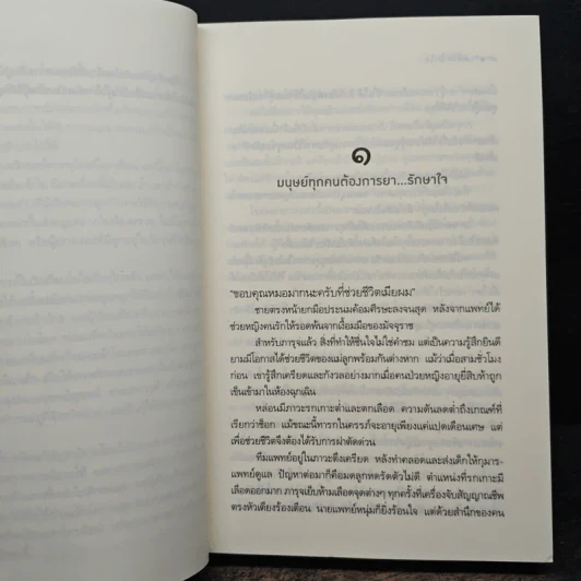 เล่ห์รักยาใจ - เก้าแต้ม รูปที่ 7