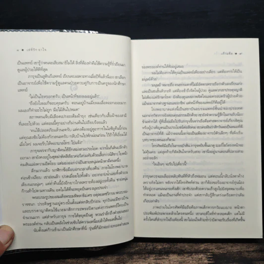 เล่ห์รักยาใจ - เก้าแต้ม รูปที่ 8