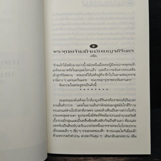 กามนิต วาสิฏฐี ฉบับสมบูรณ์ - เสฐียรโกเศศ และนาคะประทีป รูปที่ 11