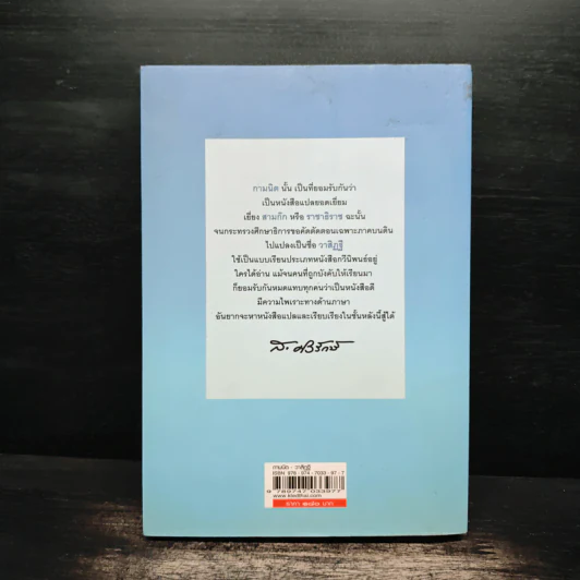 กามนิต วาสิฏฐี ฉบับสมบูรณ์ - เสฐียรโกเศศ และนาคะประทีป รูปที่ 2