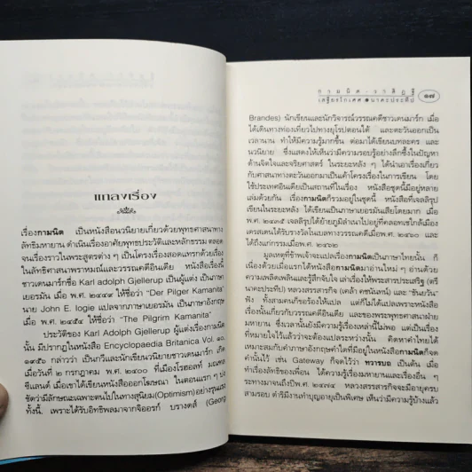 กามนิต วาสิฏฐี ฉบับสมบูรณ์ - เสฐียรโกเศศ และนาคะประทีป รูปที่ 8