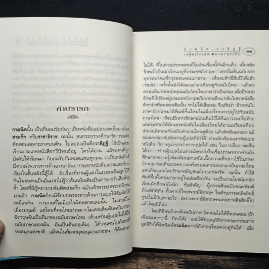 กามนิต วาสิฏฐี ฉบับสมบูรณ์ - เสฐียรโกเศศ และนาคะประทีป รูปที่ 7