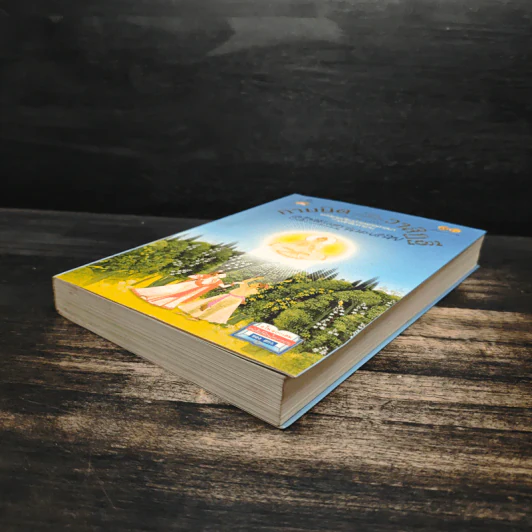 กามนิต วาสิฏฐี ฉบับสมบูรณ์ - เสฐียรโกเศศ และนาคะประทีป รูปที่ 4