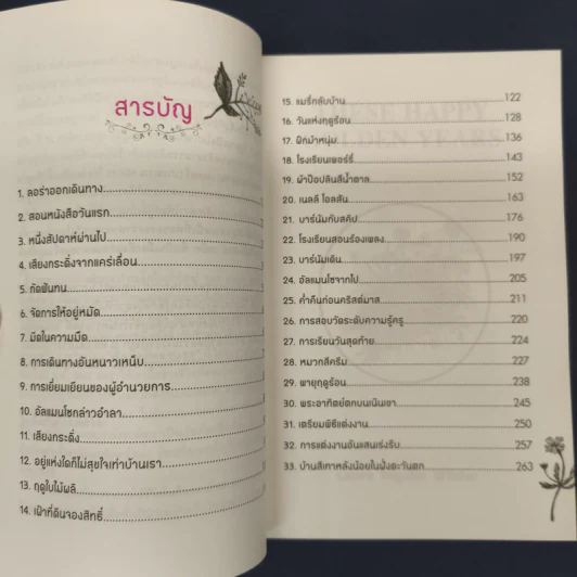 คืนวันอันแสนสุข - ลอร่า อิงกัลล์ส ไวล์เดอร์ รูปที่ 7