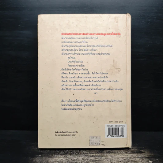ศัลยกรรมความงาม - วิภาวดี-นงนุช รูปที่ 2