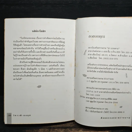 ศัลยกรรมความงาม - วิภาวดี-นงนุช รูปที่ 9