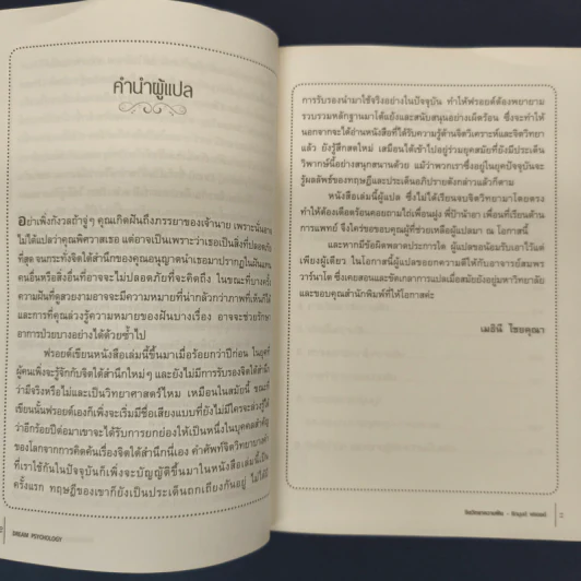 จิตวิทยาความฝัน Dream Psychology - Sigmund Freud (ซิกมุนด์ ฟรอยด์) รูปที่ 6